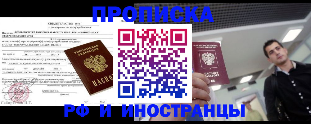 временная регистрация адрес в Чехове