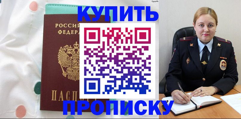 временная регистрация для школы в Чехове