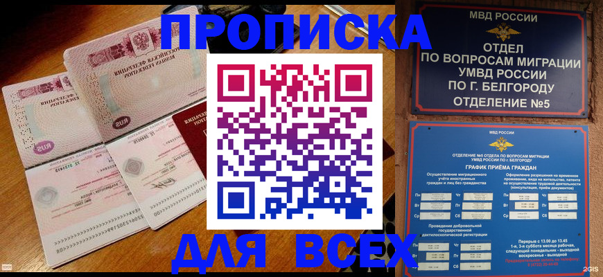 временная регистрация для школы в Чехове